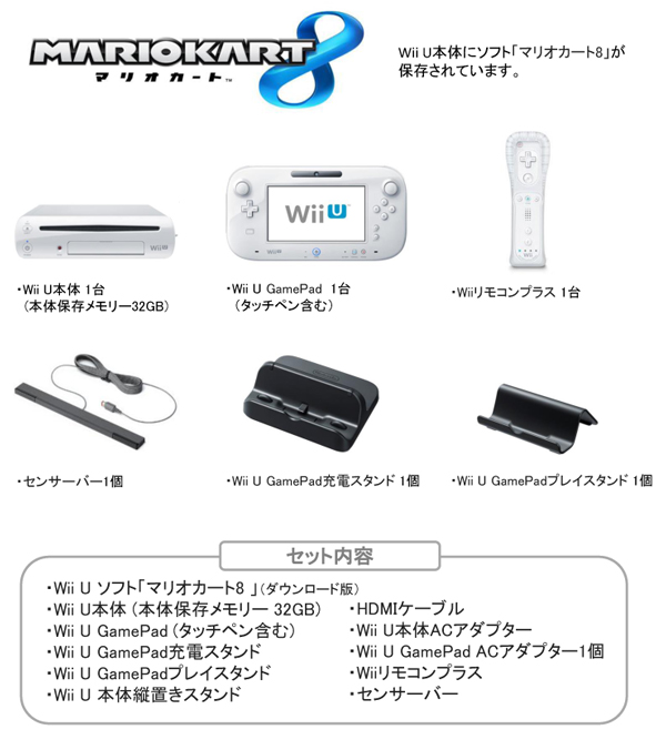楽天ブックス: Wii U すぐに遊べる マリオカート8セット（シロ） - Wii 