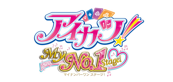 楽天ブックス: アイカツ！My No.1 Stage!数量限定！オリジナルヘッドセット付きプレミアムセット - Nintendo 3DS -  4560467049739 : ゲーム