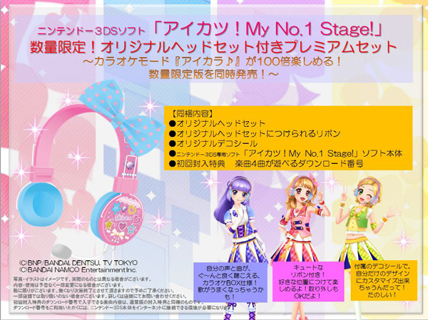 楽天ブックス アイカツ My No 1 Stage 数量限定 オリジナルヘッドセット付きプレミアムセット Nintendo 3ds ゲーム