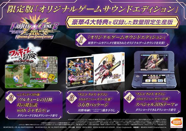 楽天ブックス Project X Zone 2 Brave New World オリジナルゲームサウンドエディション Nintendo 3ds ゲーム