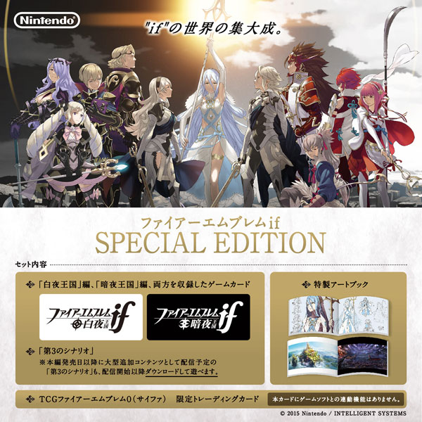 楽天ブックス: ファイアーエムブレムif SPECIAL EDITION - Nintendo