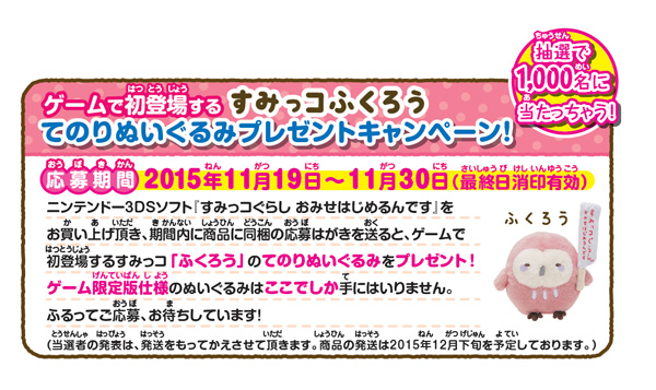 2022発売 すみっコぐらし ふくろう おみせはじめるんです 当選品 て