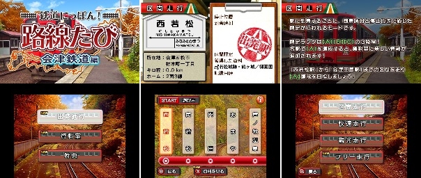 楽天ブックス: 鉄道にっぽん！路線たび 会津鉄道編 - Nintendo 3DS - 4560221911265 : ゲーム