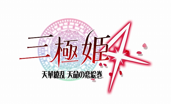 楽天ブックス: 三極姫4 天華繚乱 天命の恋絵巻 PS4版 - PS4