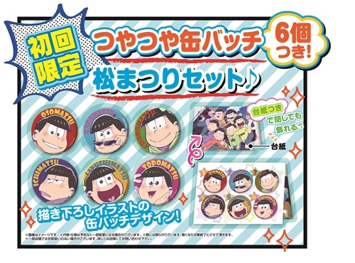 Newニンテンドー3DS おそ松さん 松まつり! きせかえパック
