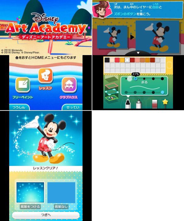 楽天ブックス 3ds ディズニーアートアカデミー ダウンロード版 2 000ポイントまでご利用可 Nintendo 3ds ゲーム ダウンロード版