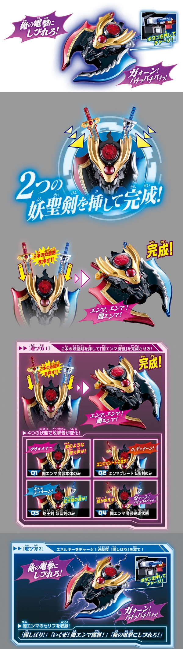 妖怪ウォッチ DX闇エンマ魔顎(アギト)