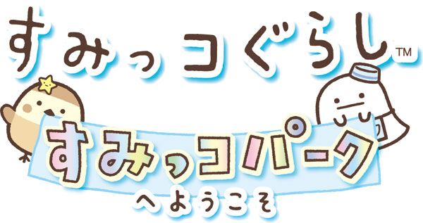 楽天ブックス: すみっコぐらし すみっコパークへようこそ - Nintendo