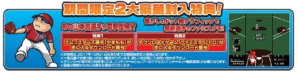 プロ野球 ファミスタ クライマックス 店舗特典 最安値情報 3ds 店舗別オリジナル特典 予約 限定版 まとめてチェック Daystar