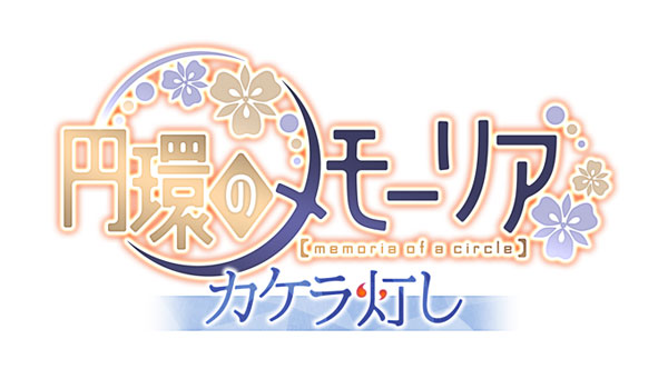 Amazon.co.jp: 円環のメモーリア-カケラ灯し- PSVita : ゲーム