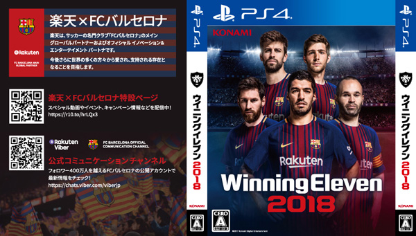 楽天ブックス: ウイニングイレブン 2018 PS4版 - PS4 - 4988602170054