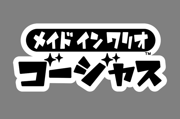 楽天ブックス: メイド イン ワリオ ゴージャス - Nintendo 3DS