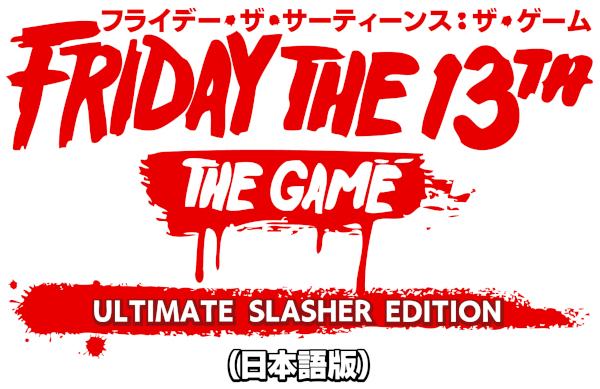 楽天ブックス フライデー ザ 13th ザ ゲーム Ultimate Slasher Edition 日本語版 Nintendo Switch 4988635001042 ゲーム