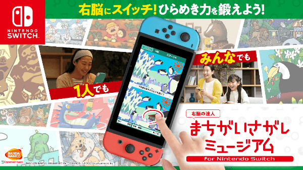 楽天ブックス: ー 右脳の達人 - まちがいさがしミュージアム for Nintendo Switch - Nintendo Switch -  4582528459394 : ゲーム