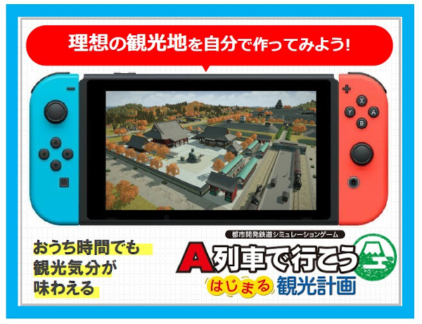 楽天ブックス A列車で行こう はじまる観光計画 Nintendo Switch ゲーム