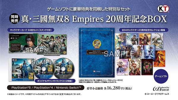 楽天ブックス: 真・三國無双8 Empires 20周年記念BOX Switch版