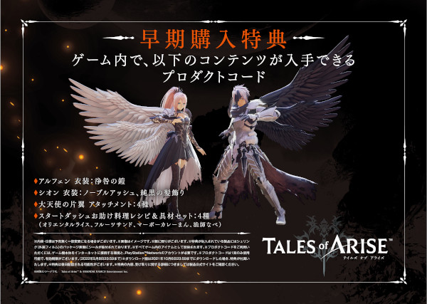 楽天ブックス: Tales of ARISE PS5版 - PS5 - 4582528466576 : ゲーム