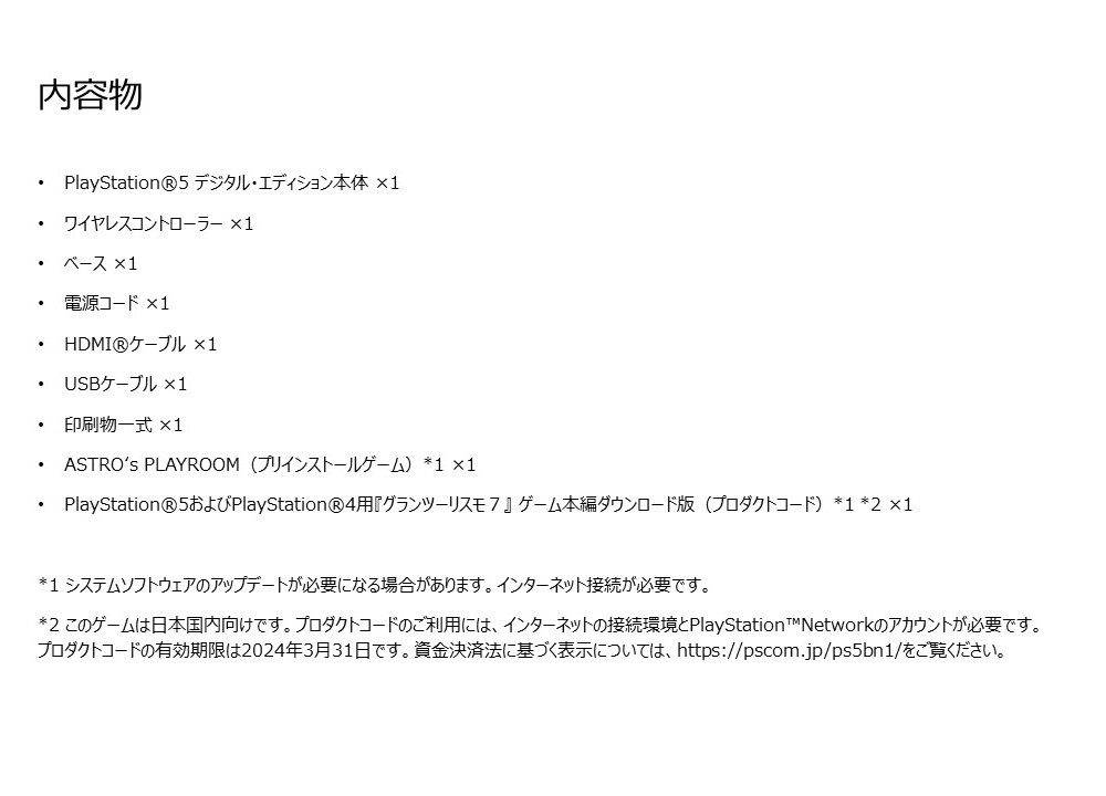 選ぶなら プレイステーション5 デジタル エディション