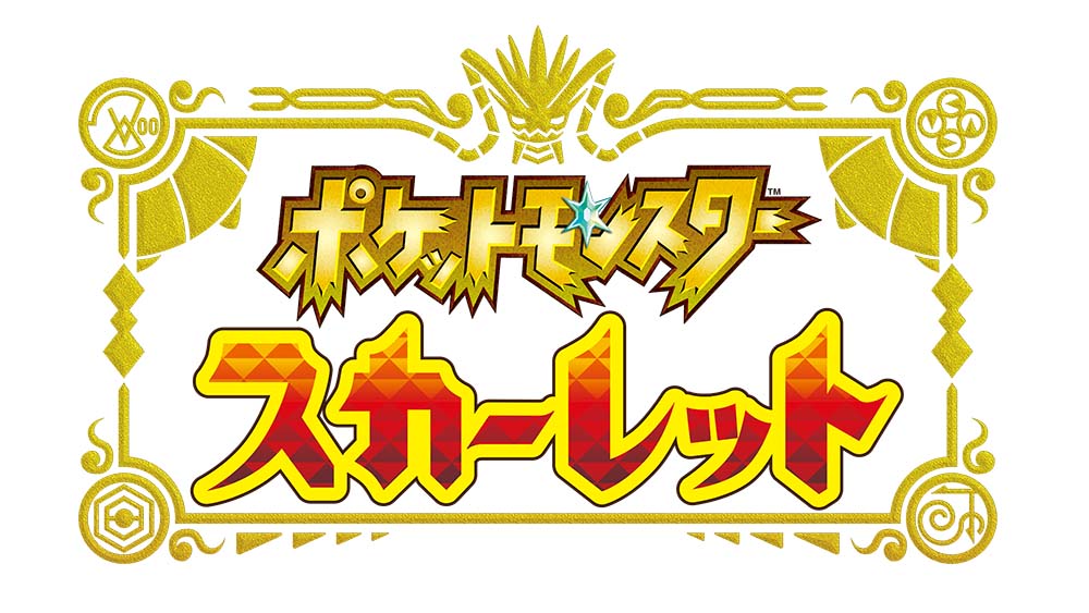 [Switch] ポケットモンスター スカーレット （ダウンロード版） ※4,800ポイントまでご利用可