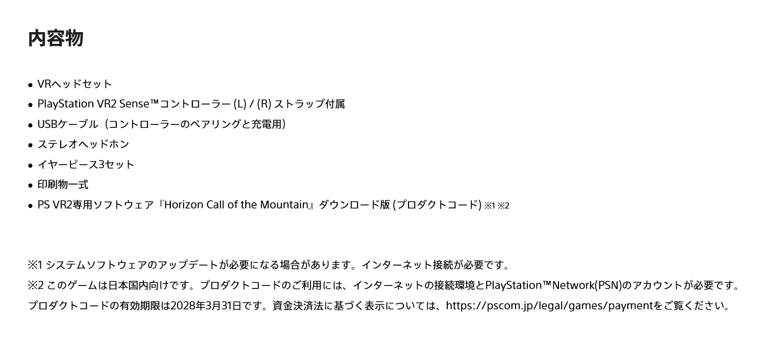 楽天ブックス: PlayStationVR2 “Horizon Call of the Mountain” 同梱版