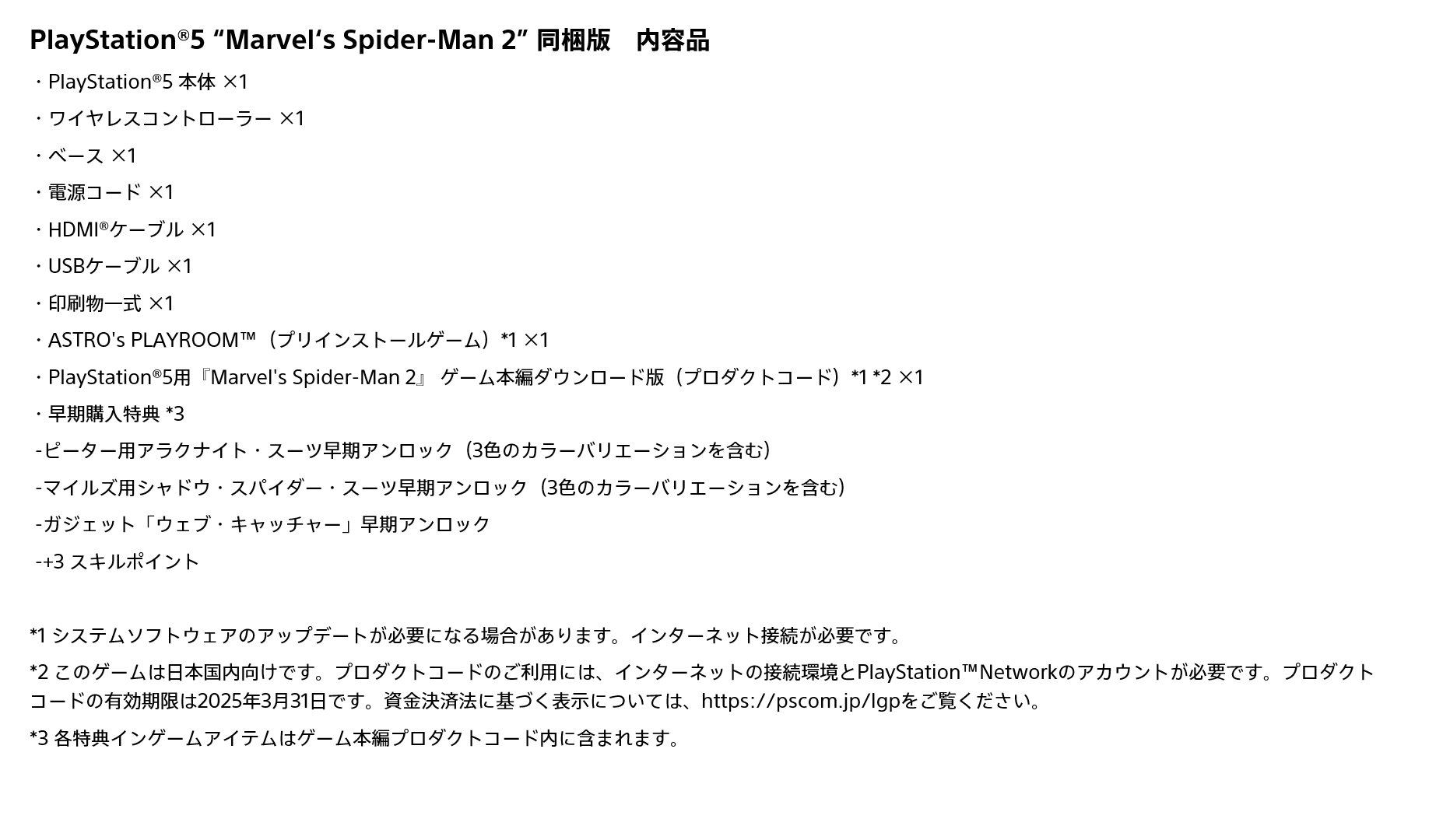 楽天ブックス: PlayStation5 “Marvel's Spider-Man 2” 同梱版 - PS5