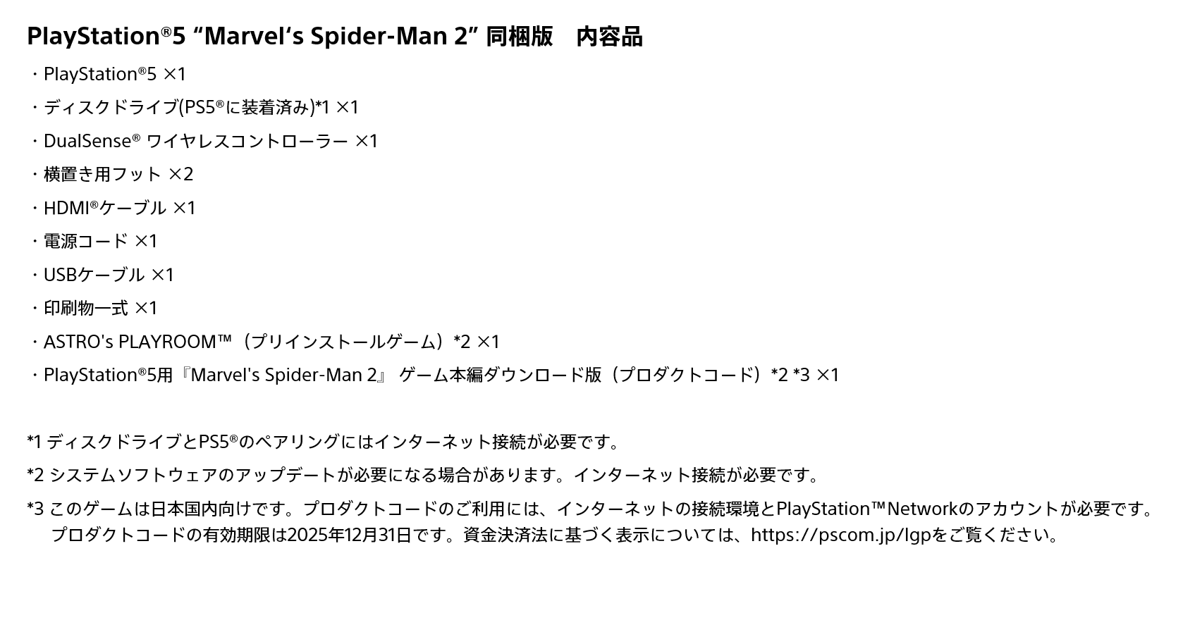 楽天ブックス: PlayStation5 “Marvel's Spider-Man 2” 同梱版 - PS5 