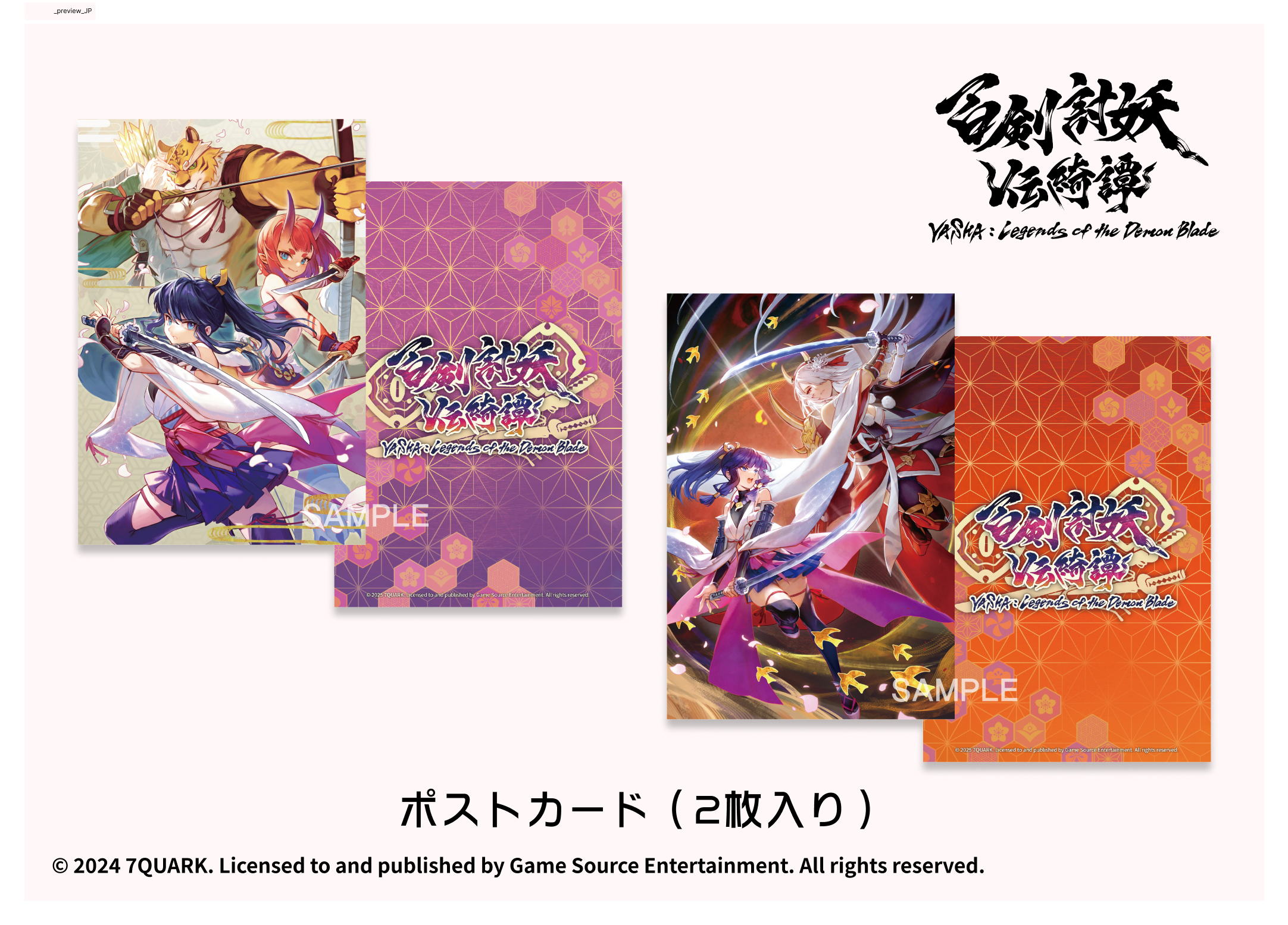 楽天ブックス: 【特典】百剣討妖伝綺譚 Switch版(【予約外付特典