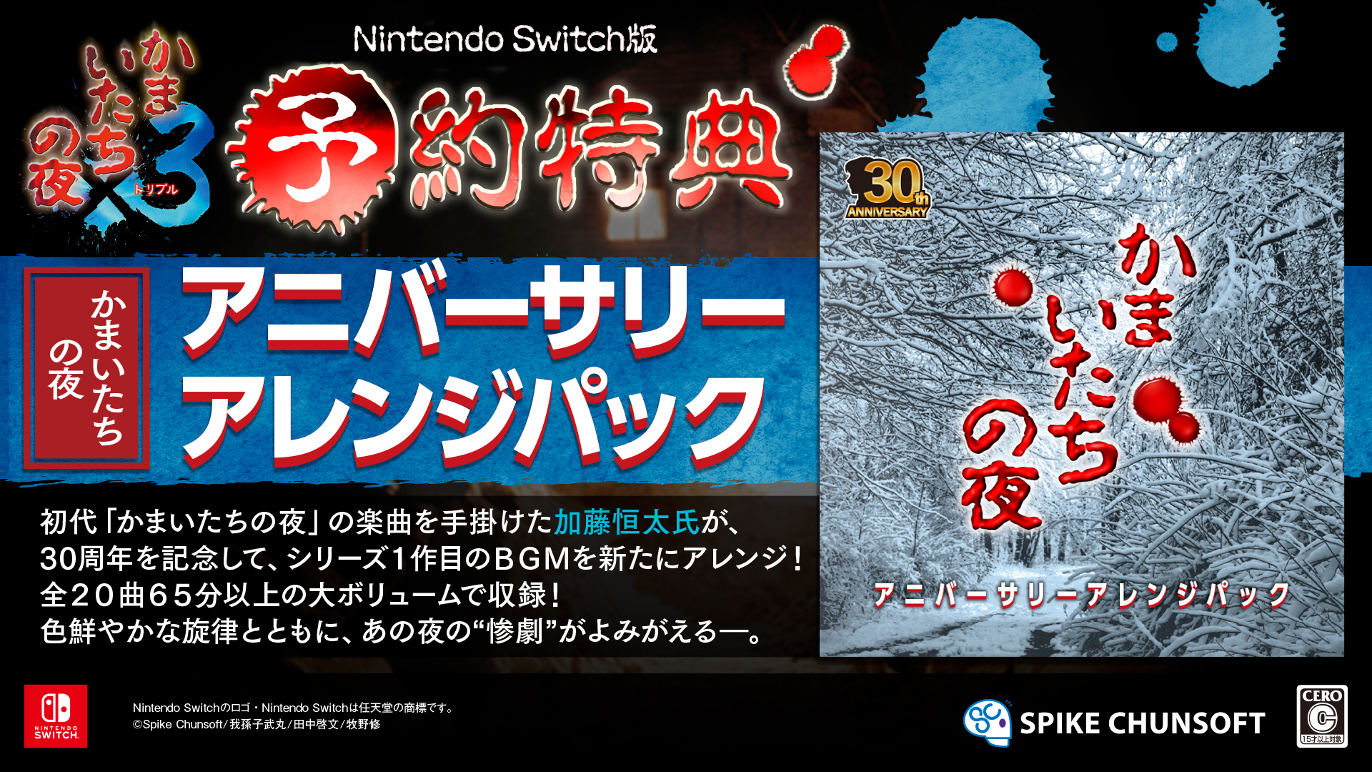 楽天ブックス: かまいたちの夜×3 - Nintendo Switch - 4940261520687 : ゲーム