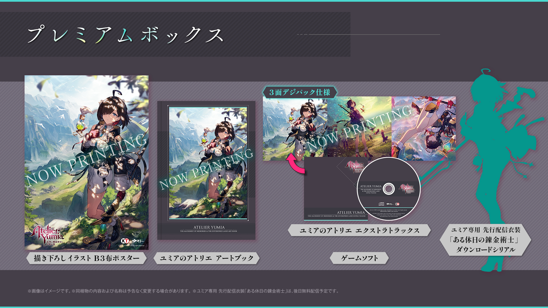 Amazon.co.jp: 【Switch】ユミアのアトリエ ~追憶の錬金術士と幻