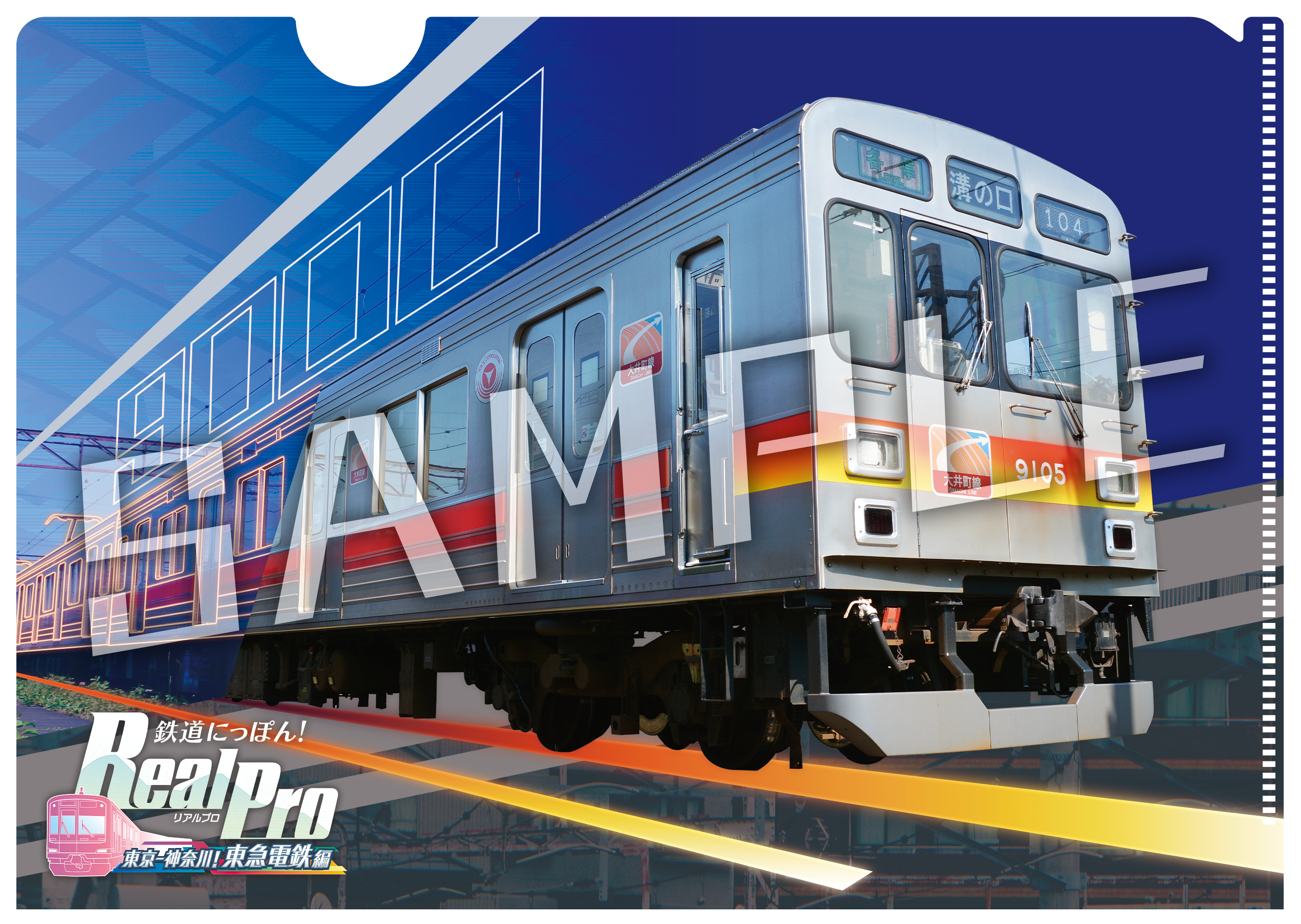 鉄道にっぽん！３冊セット 楽天ブックス: 【楽天ブックス限定特典】鉄道にっぽん！RealPro