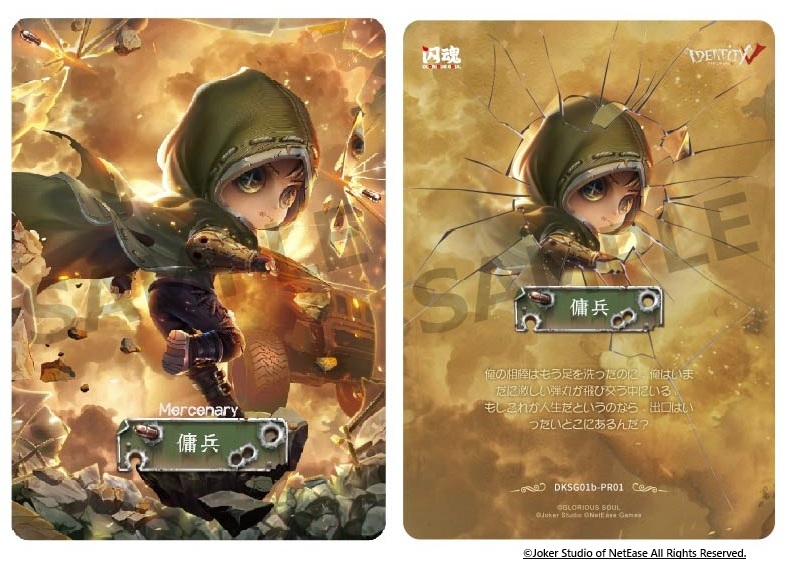 楽天ブックス: IdentityV 第五人格「時の軌跡」 シリーズ