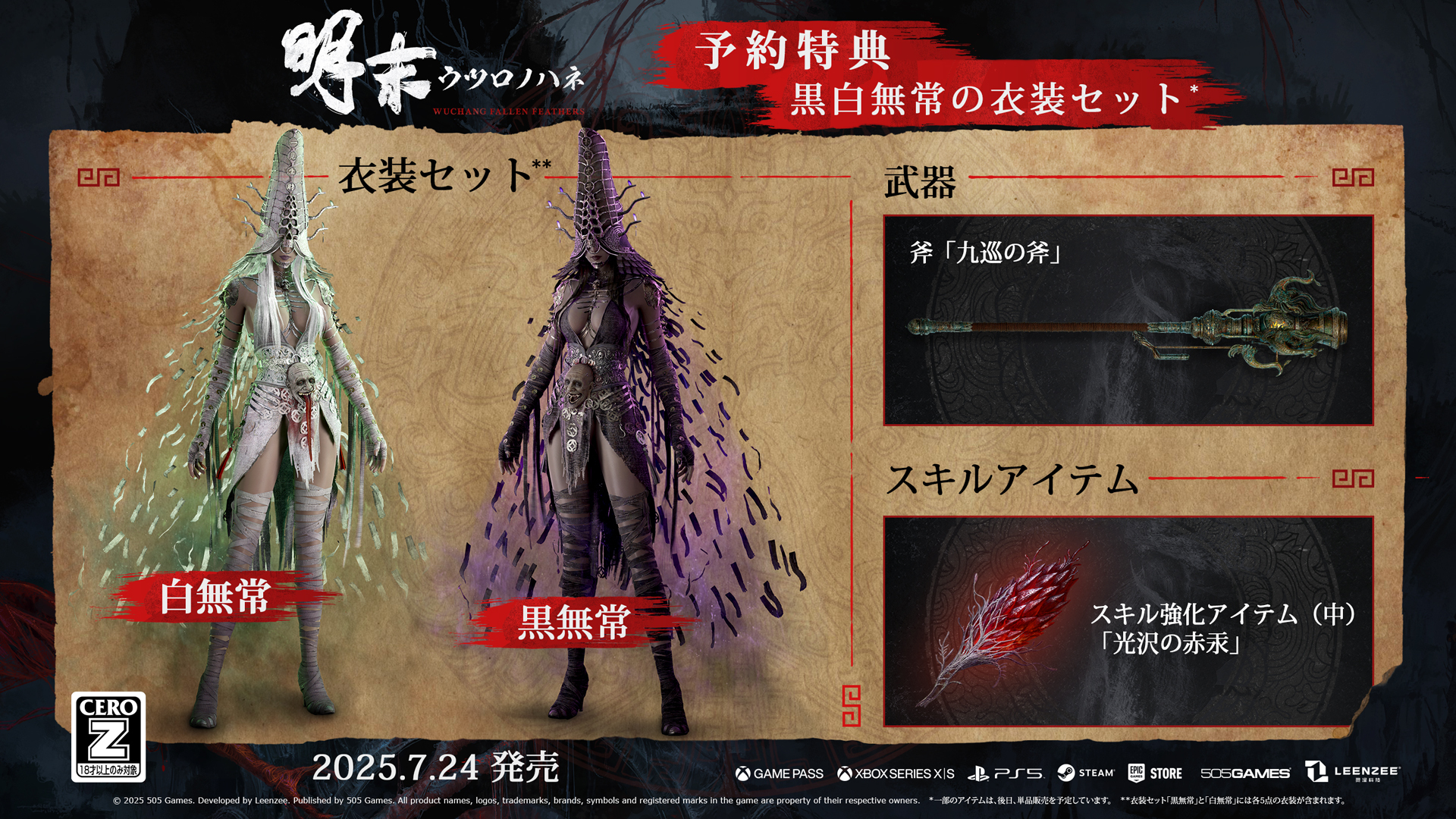 楽天ブックス: 明末：ウツロノハネ - PS5 - 8023171047898 : ゲーム