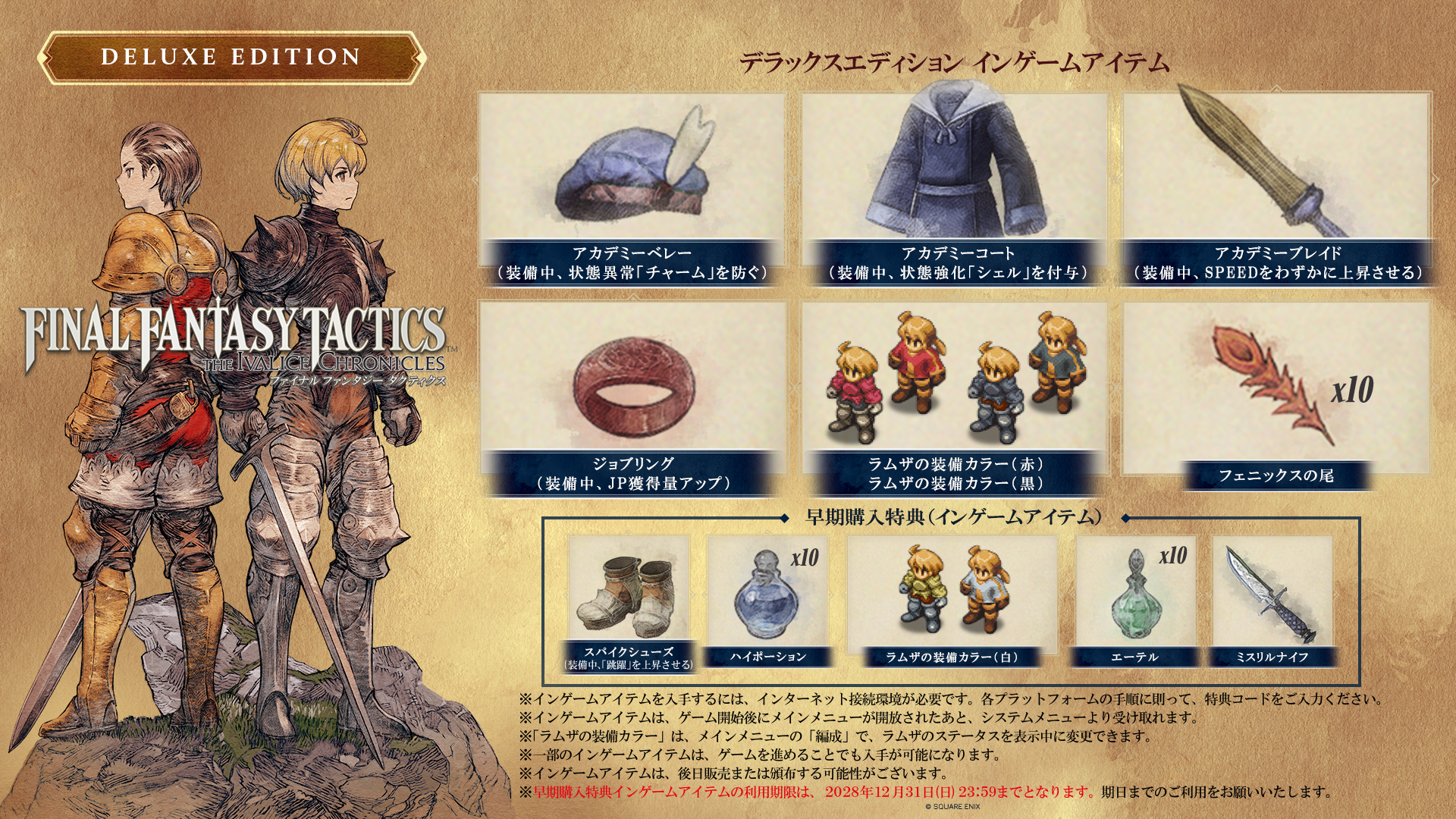 楽天ブックス: 【特典】ファイナルファンタジータクティクス