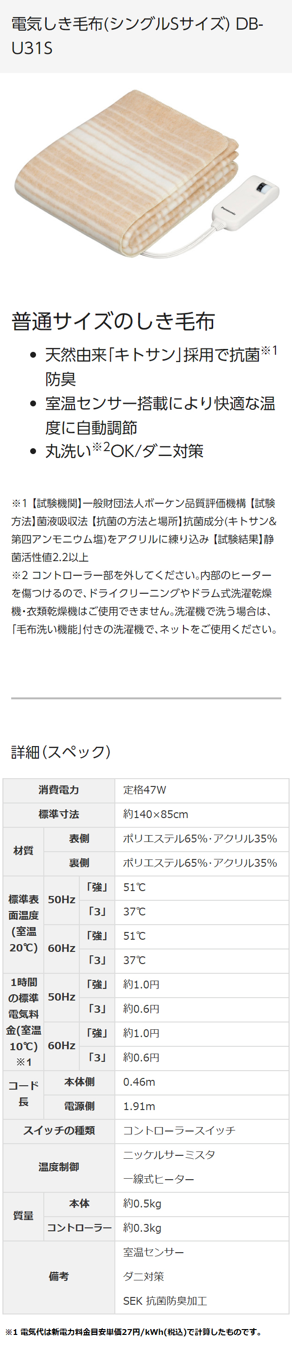 楽天ブックス: Panasonic 電気しき毛布（シングルSサイズ）（ベージュ） DB-U31S-C - パナソニック(家電) -  4549077646149 : PCソフト・周辺機器