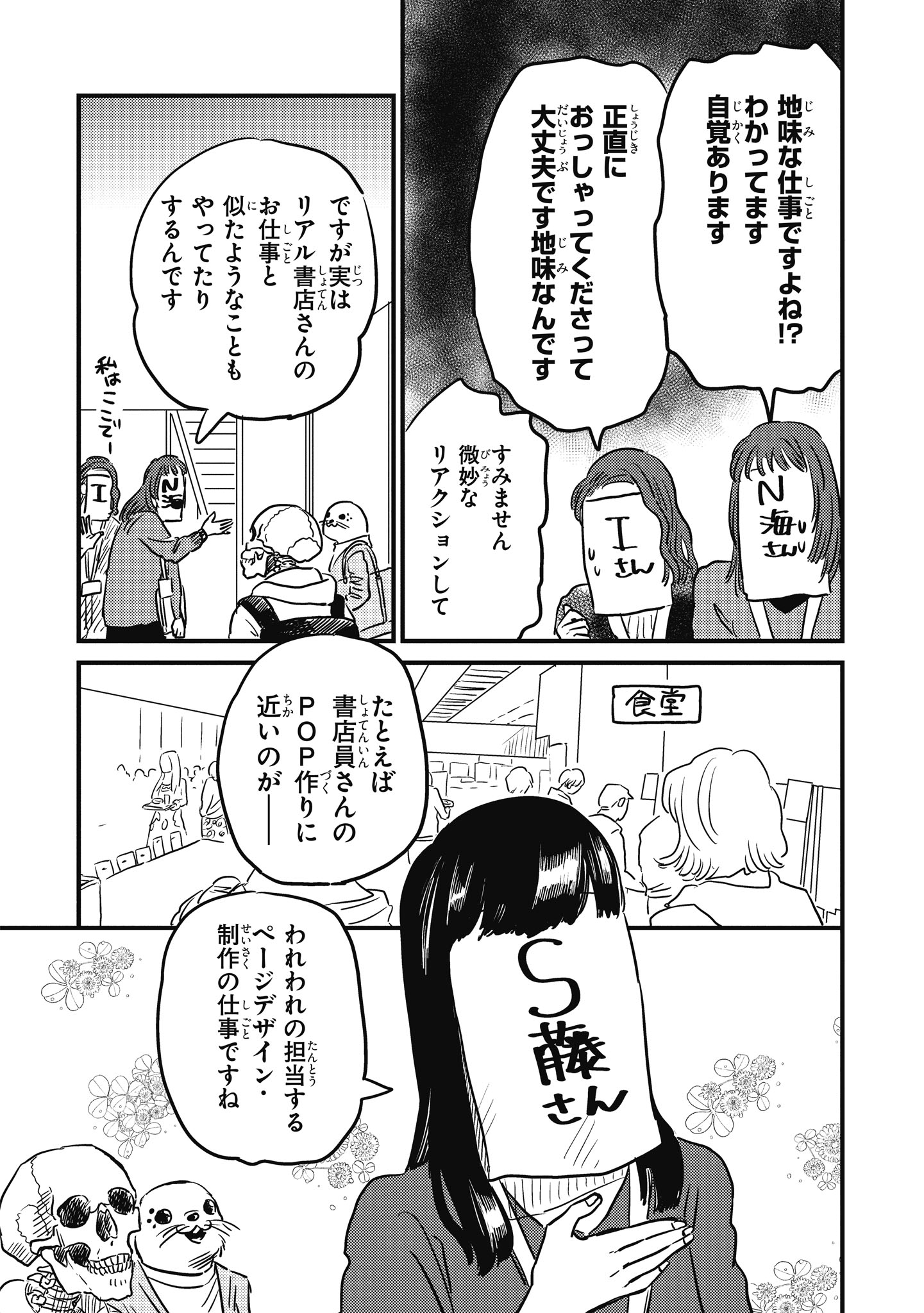 ガイコツ書店員本田さん 場外乱闘編