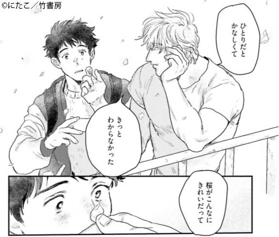 このBLが尊い