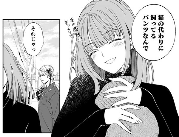 『宮王太郎が猫を飼うなんて』葛生華子