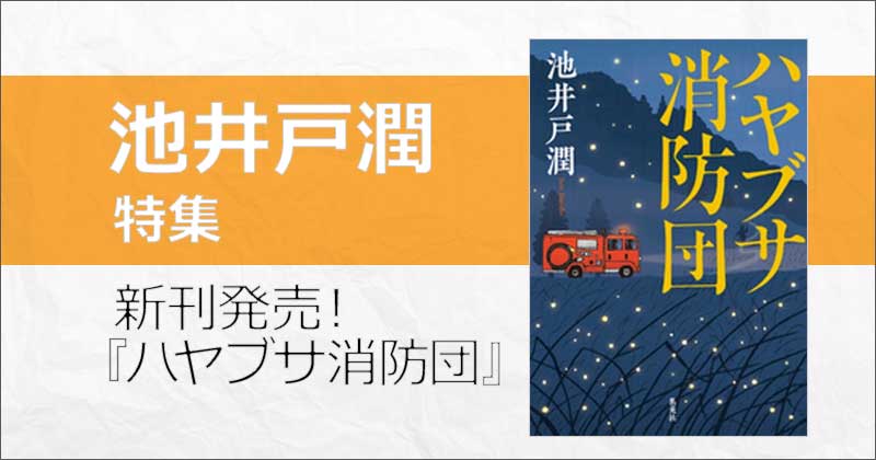 池井戸潤 新刊 半沢直樹 アルルカンと道化師 発売 映像化作品や人気シリーズまとめ 楽天kobo電子書籍ストア