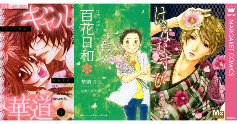 日本の四季折々を花から感じよう！華道漫画オススメ５選