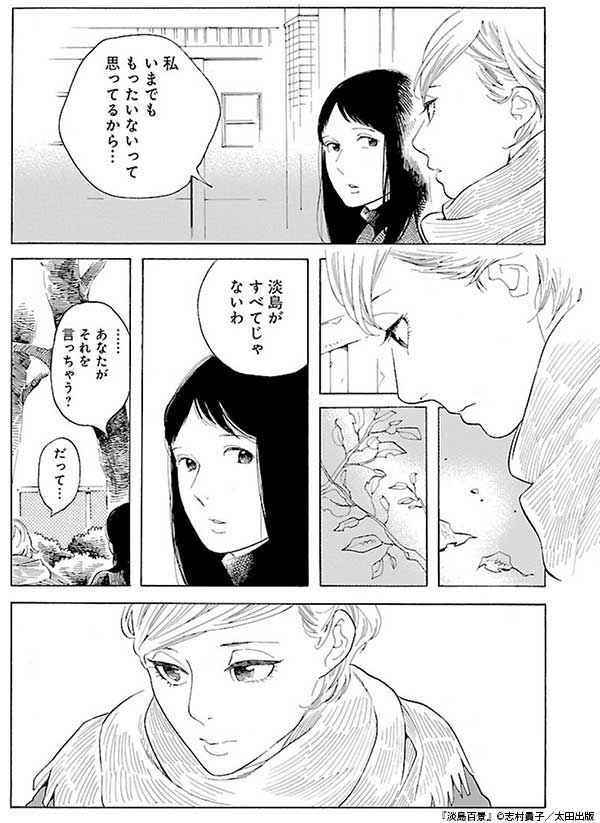 淡島百景 絹枝と良子