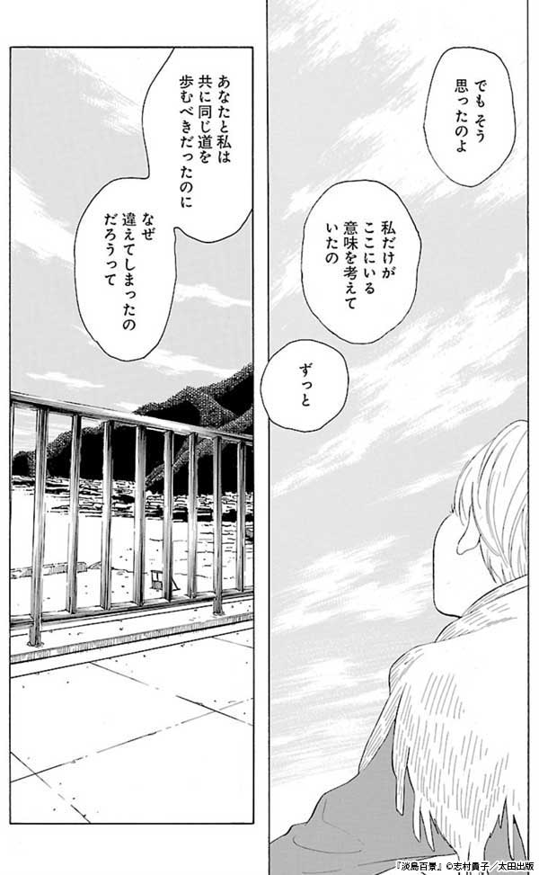 淡島百景 絹枝と良子