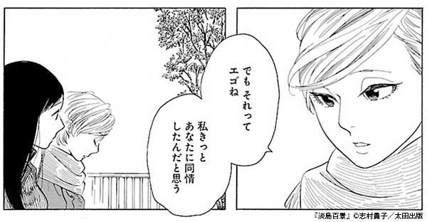 淡島百景 絹枝と良子