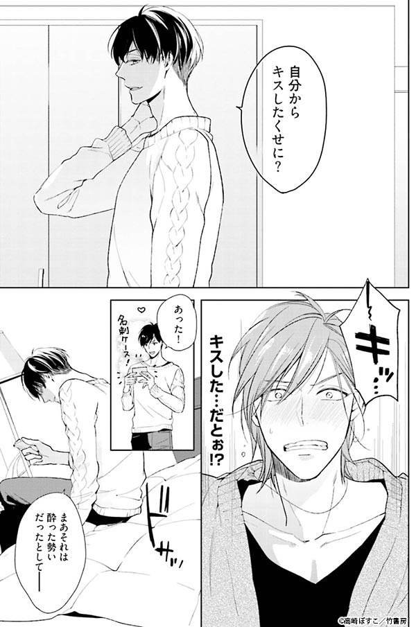 とろけるくちびる　翌朝の理久と相原