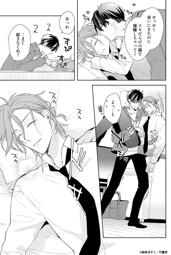 とろけるくちびる more melty 相原をお姫様抱っこする理久