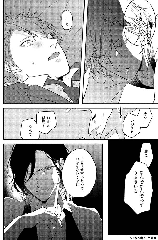 週末の悪魔　言い争うレイと隼人