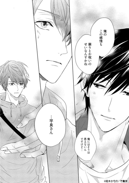 平良さんはモテたくない 平良に手を差し出す司