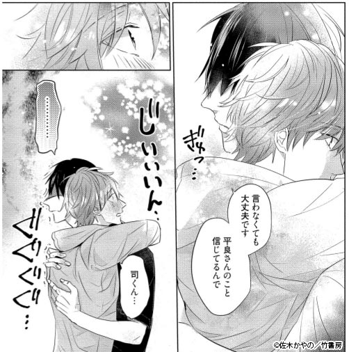 平良さんはモテたくない 平良に信じてると告げる司