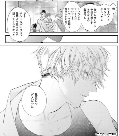 三兄弟、おにいちゃんの恋　次男のミキ