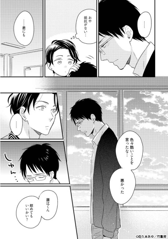 ヒステリックな黒髪メガネくんは意外とかわいい　大嶋に謝る藤江