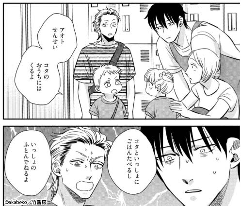 タケトコタトアオト